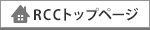 RCC�g�b�v�y�[�W��