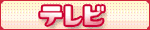 RCC�e���rTOP�y�[�W��
